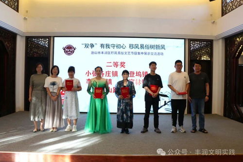 移風易俗看基層丨豐潤區(qū)組織開展移風易俗文藝節(jié)目集中展示交流活動
